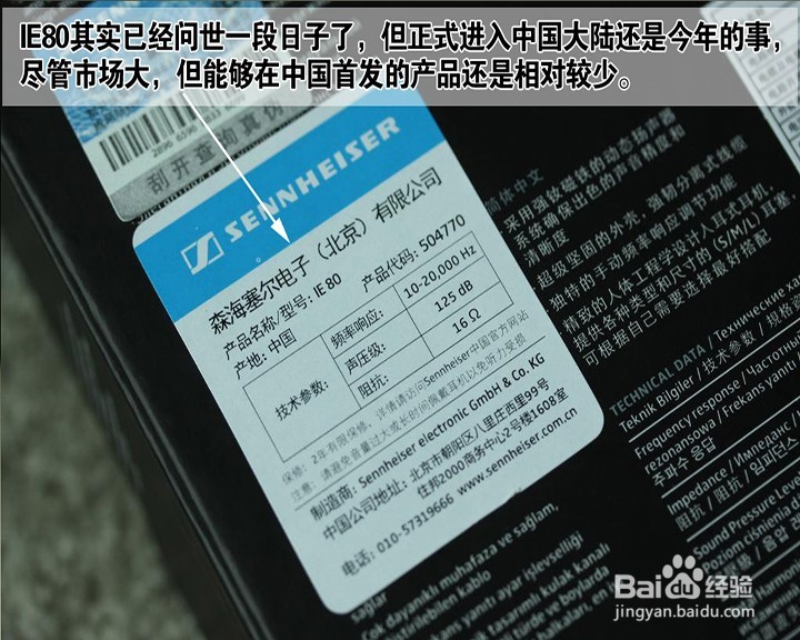 森海塞尔IE80测评