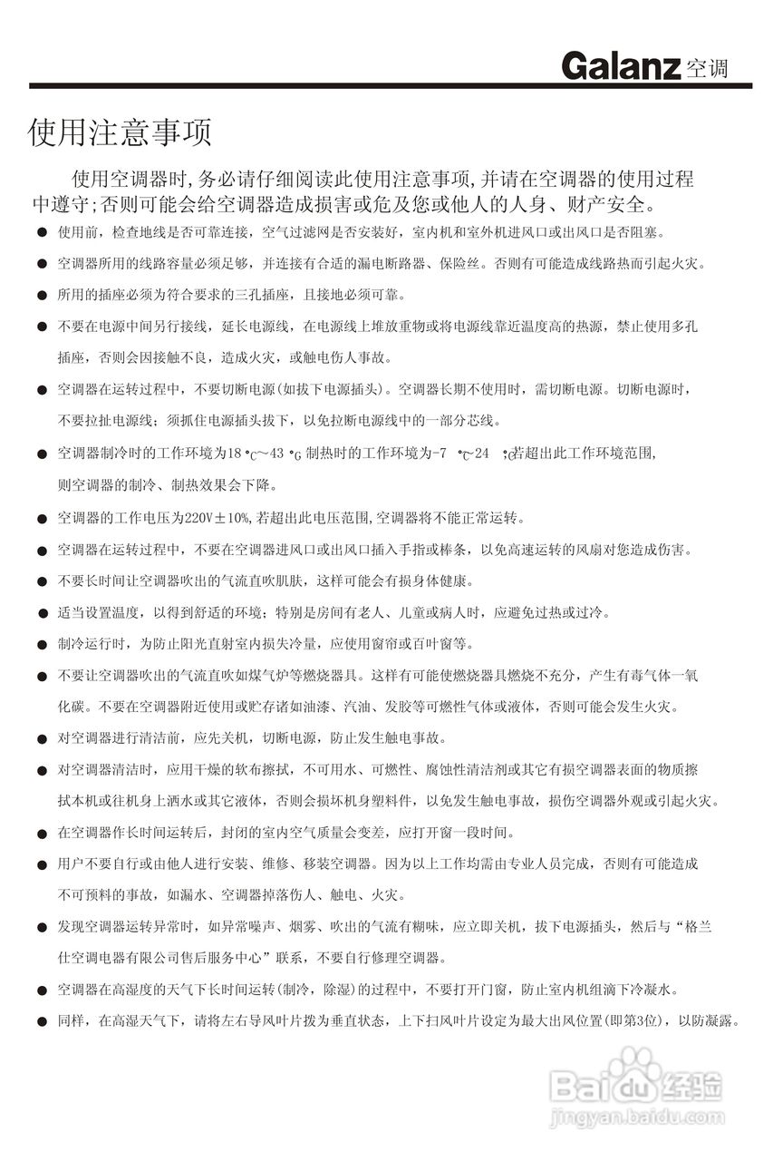 Galanz格兰仕KF-51GW/A1分体挂壁式房间空调器使用安装