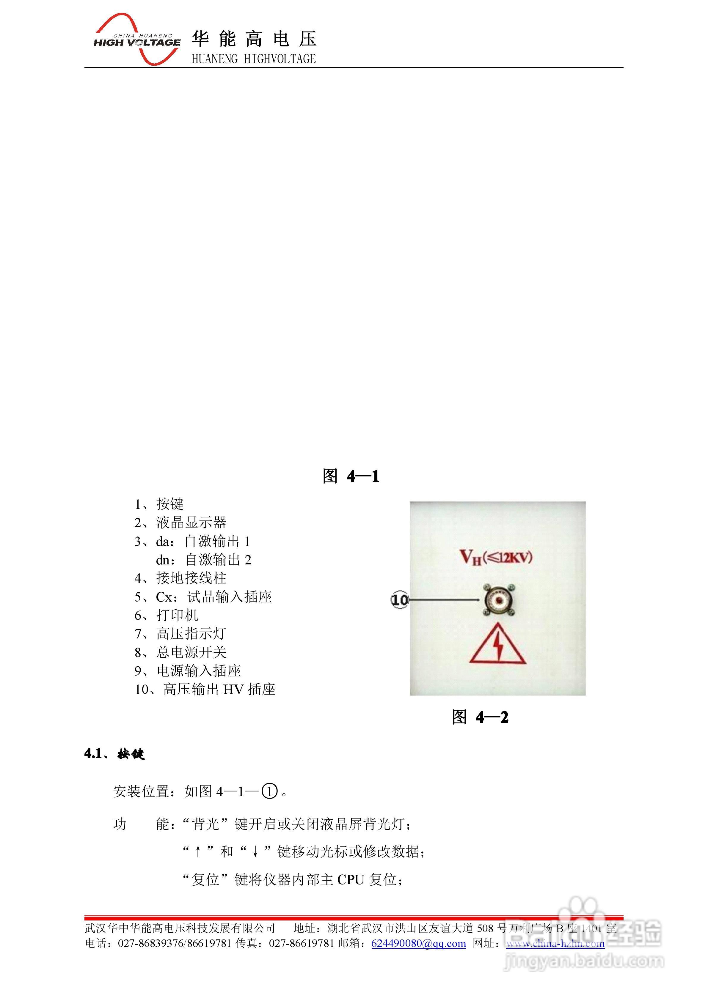 能高HNJS-II型异频全自动介质损耗测试仪说明书