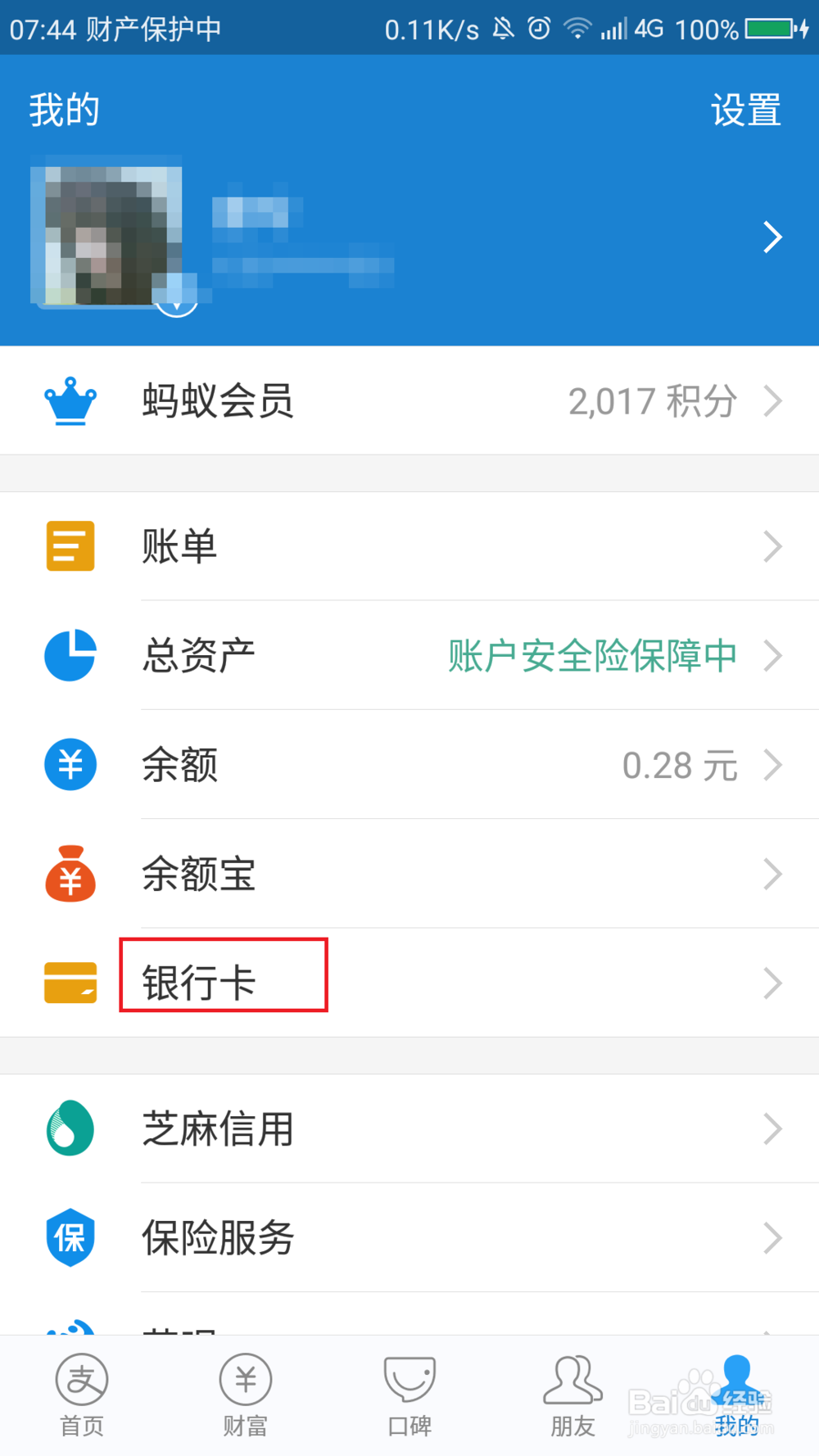 支付宝如何解绑已经绑定的银行卡