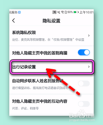 百度地图怎样记录首页定位位置