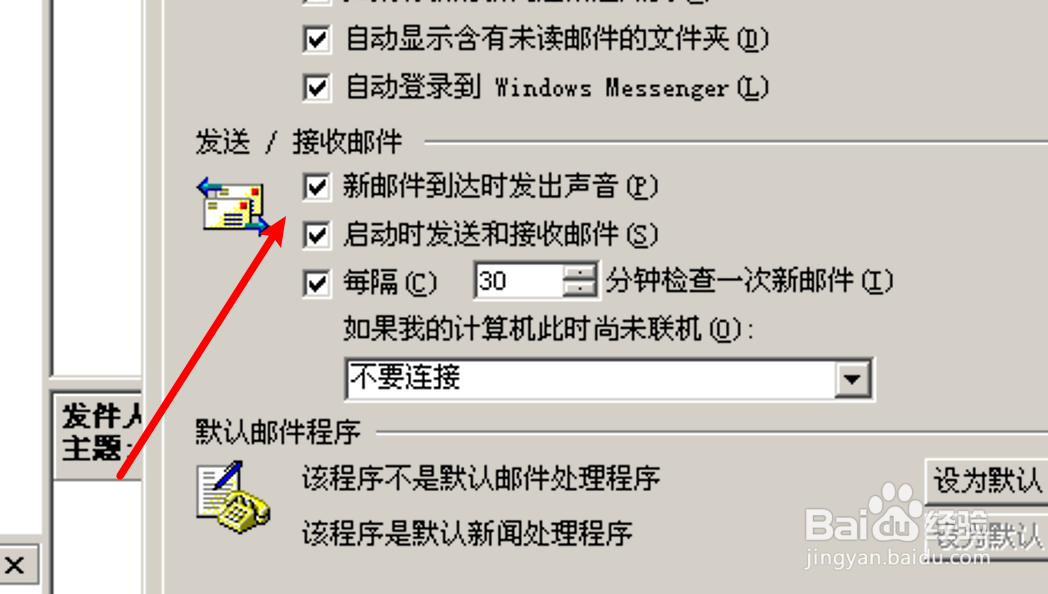 怎么设置Outlook收到邮件后声音提醒