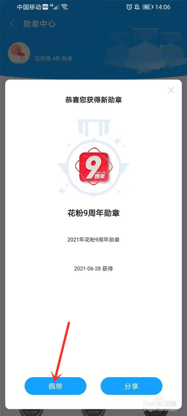 花粉9周年勋章怎么领取