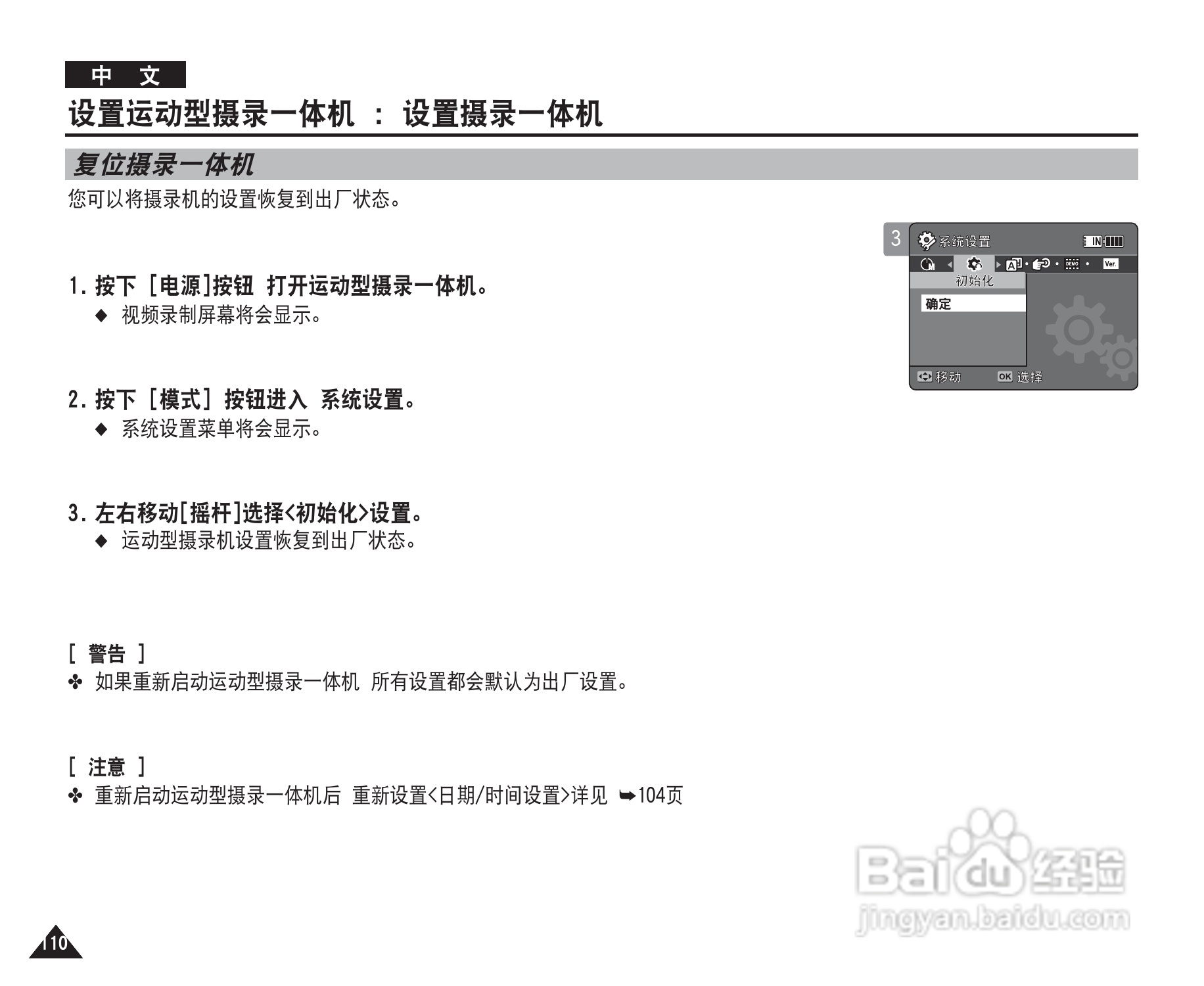 三星VP-X205L摄录一体机使用说明书:[11]