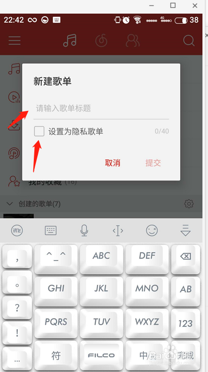 网易云音乐怎么创建属于自己的歌单