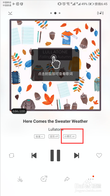 如何关闭虾米音乐的推荐音乐?