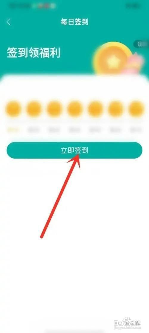 满阅小说如何签到