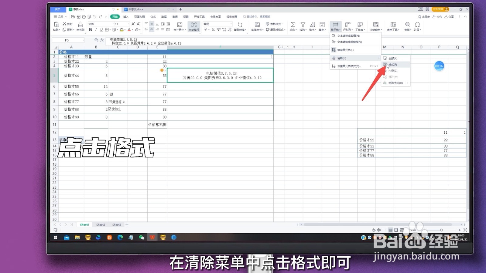 清除单元格格式