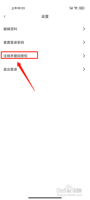 蝶变高考注销并撤回授权怎么做