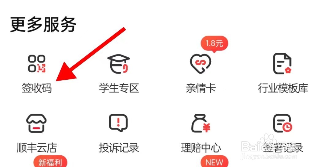 顺丰速运在哪里查看签收码