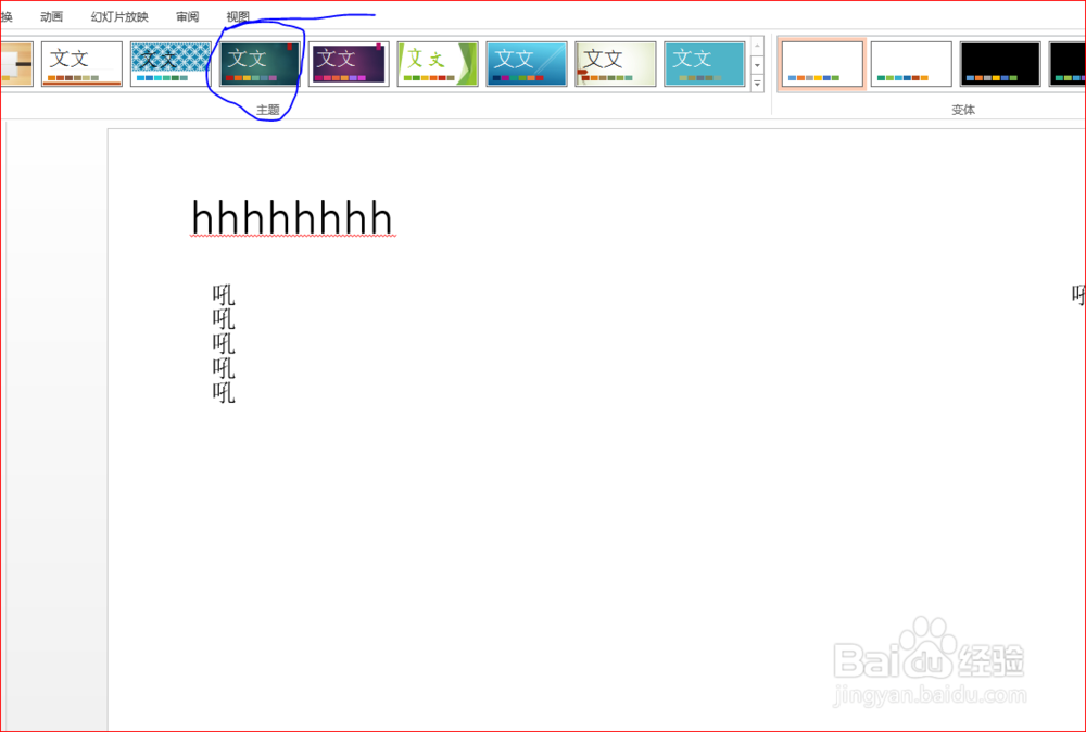 怎么样建立自己的ppt