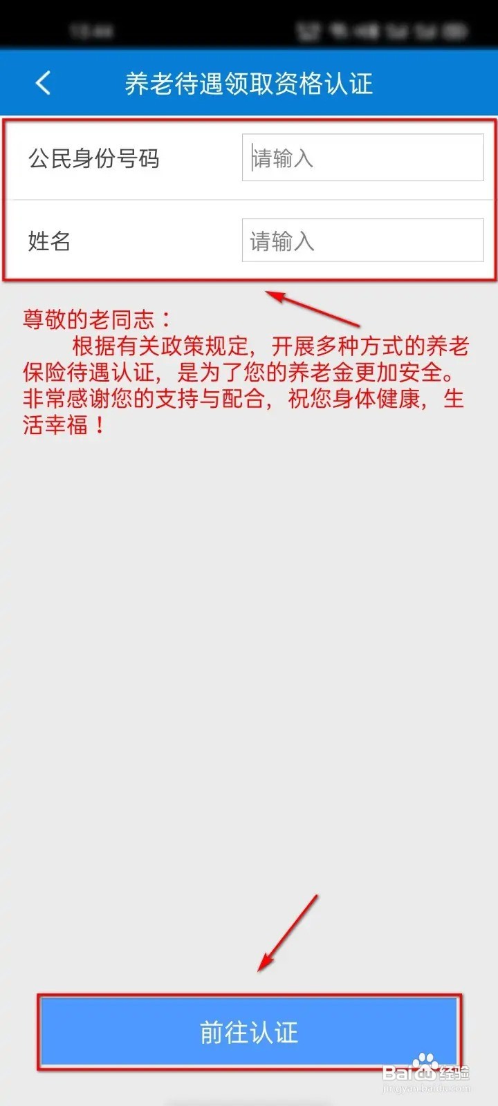 农村60岁以上社保认证网上怎样认证