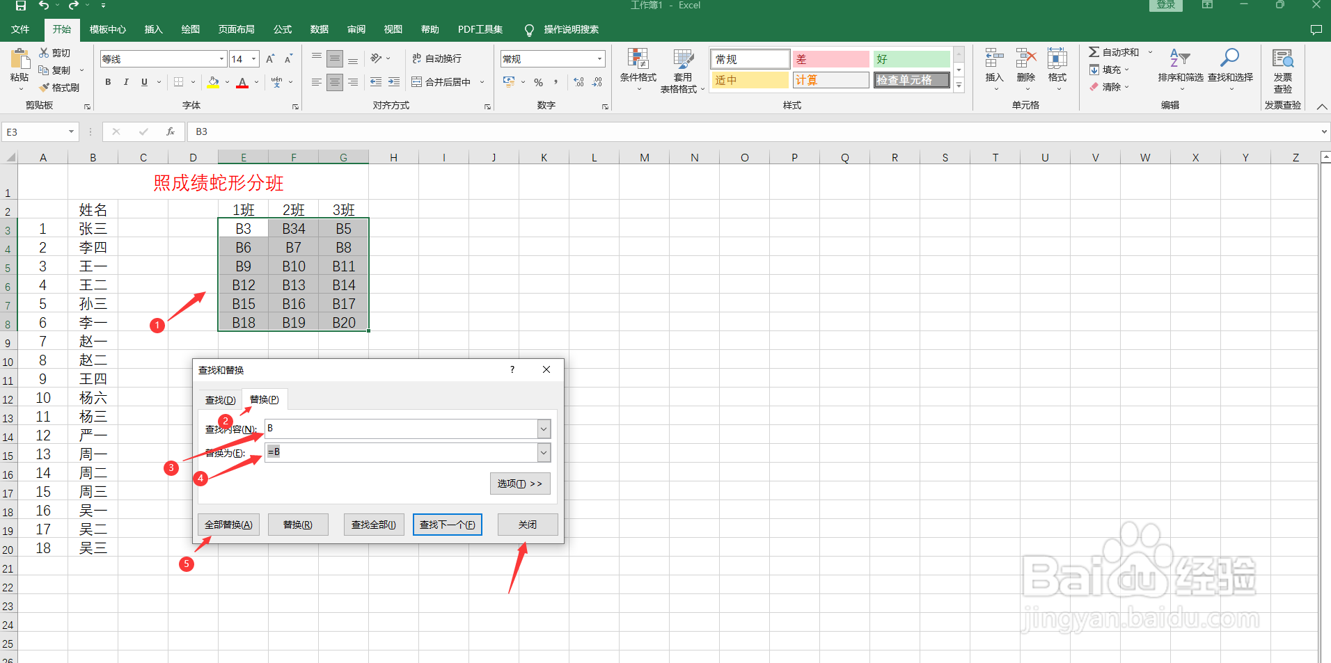 如何用excel表格进行蛇形分班
