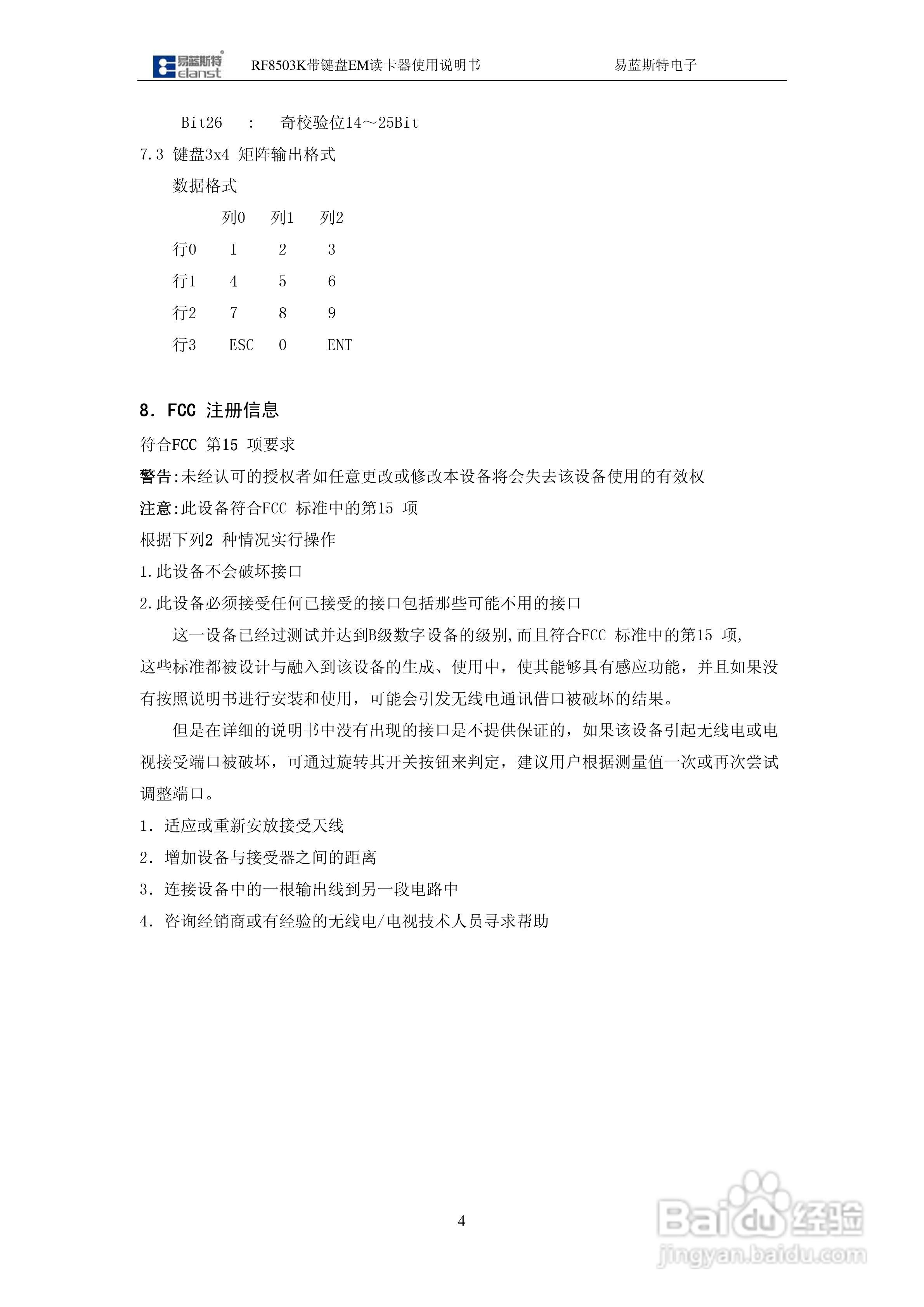 RF8503K带键盘EM读卡器使用说明书