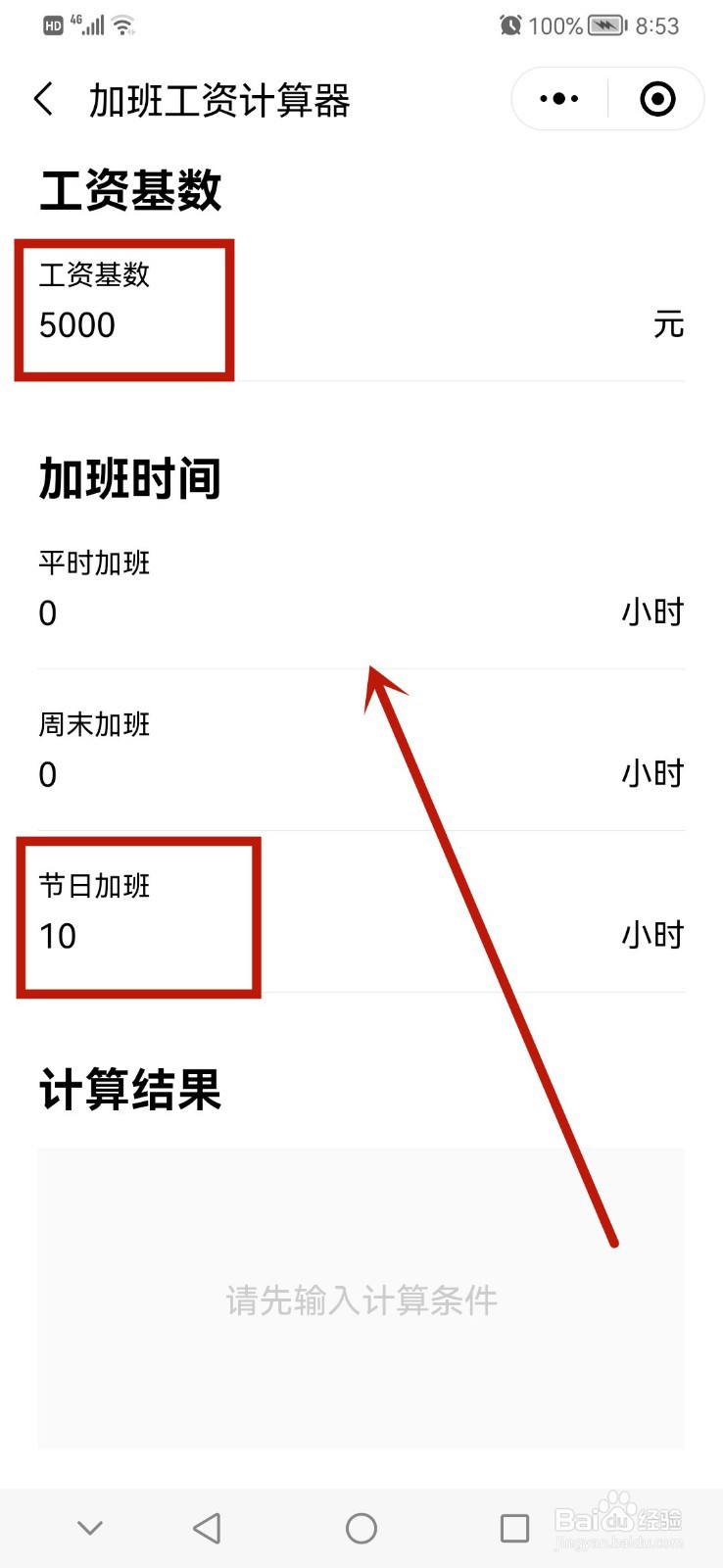 超过8小时加班费怎么算