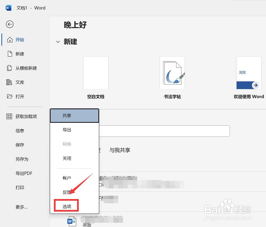 word开发工具选项卡在哪里