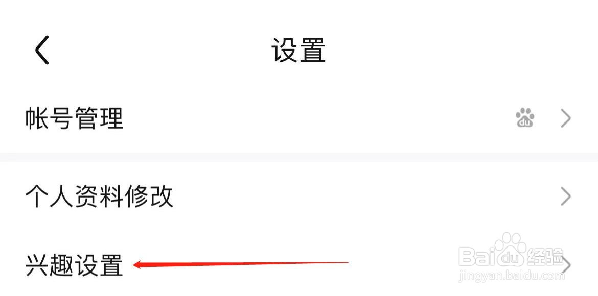 百度贴吧如何进行兴趣设置
