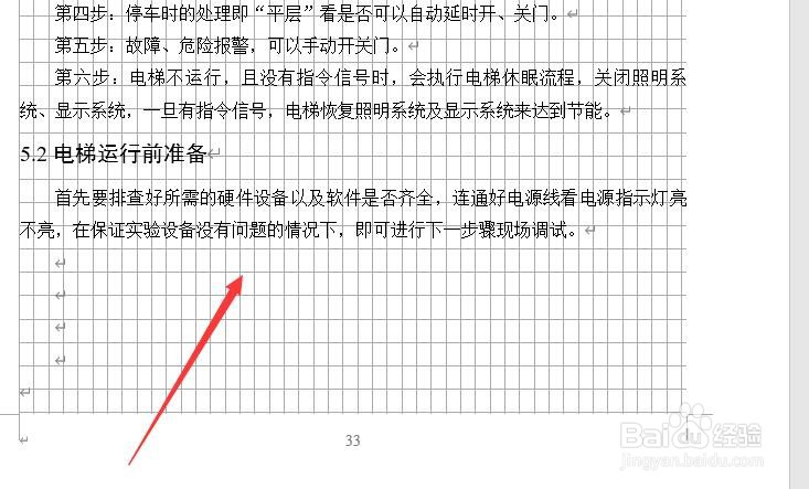 Word文档怎样打开网格线