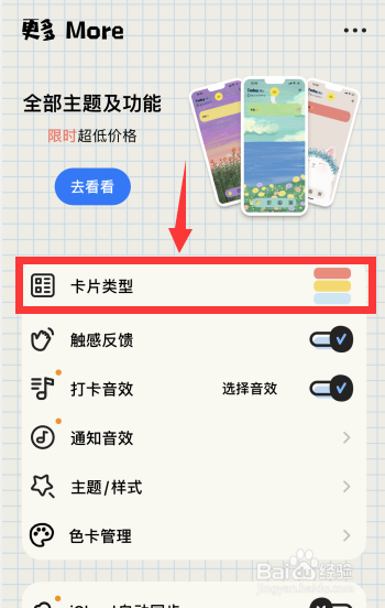 微笑 Todo软件如何更换卡片类型