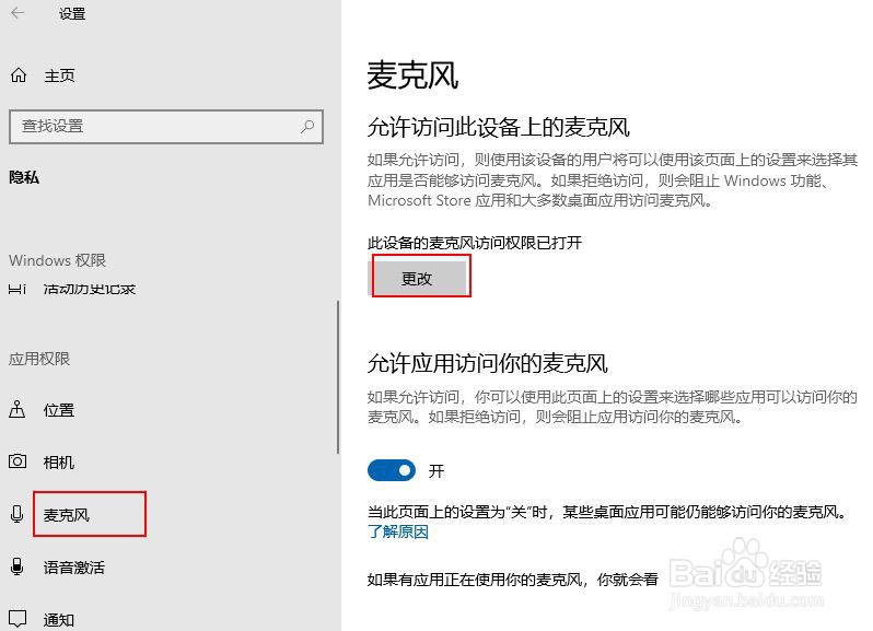 Win10怎么静音或关闭麦克风