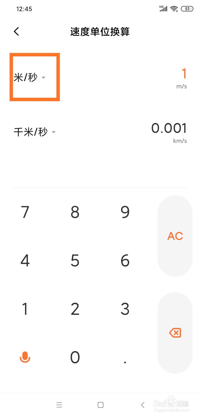 如何使用手机计算器进行速度单位换算