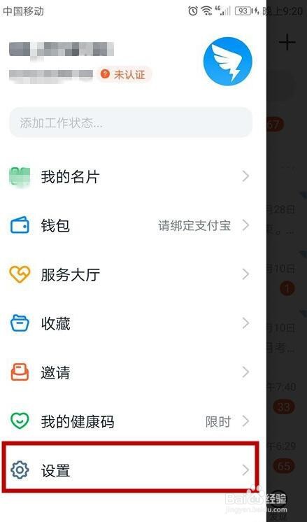 钉钉如何开启团队添加我时需要验证