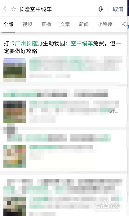 长隆空中缆车乘坐攻略