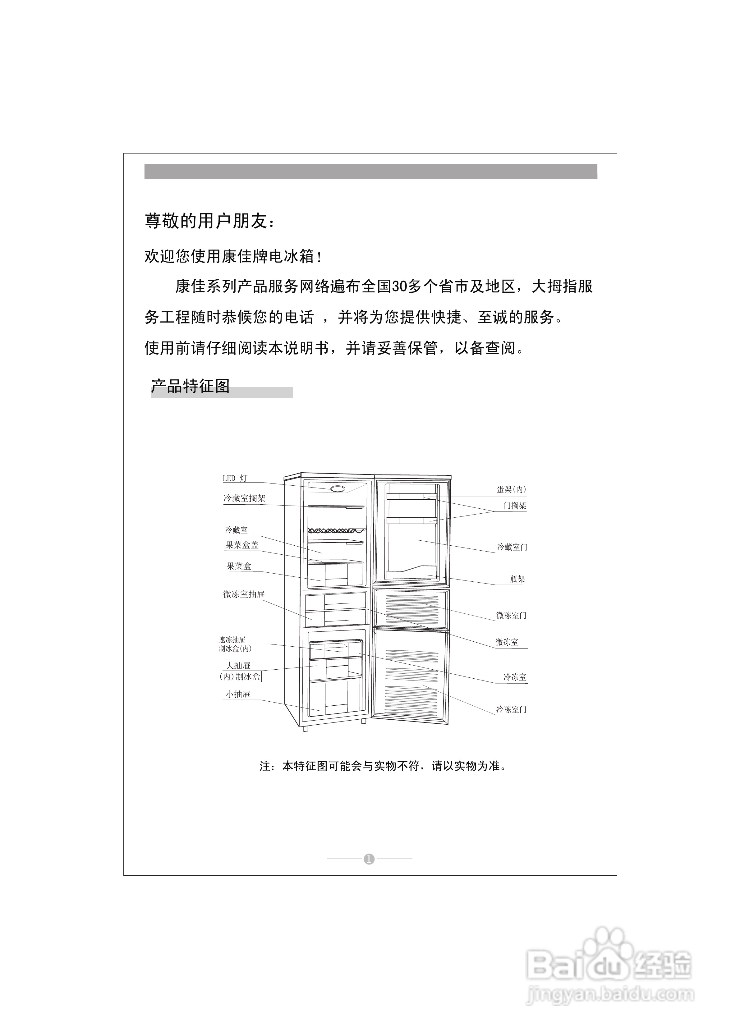 老式长岭冰箱说明书图片