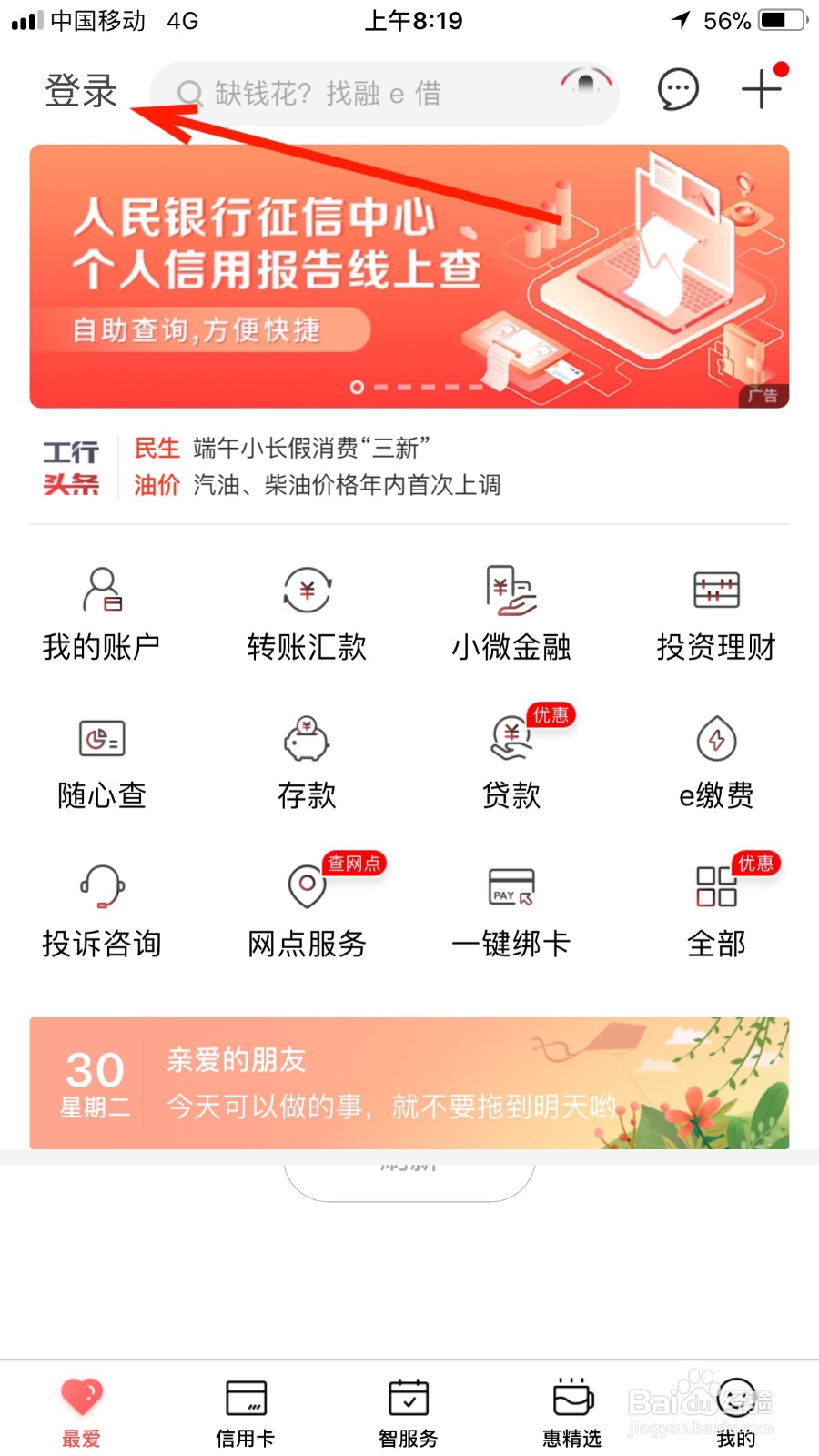 工行手机银行如何开启手势登录