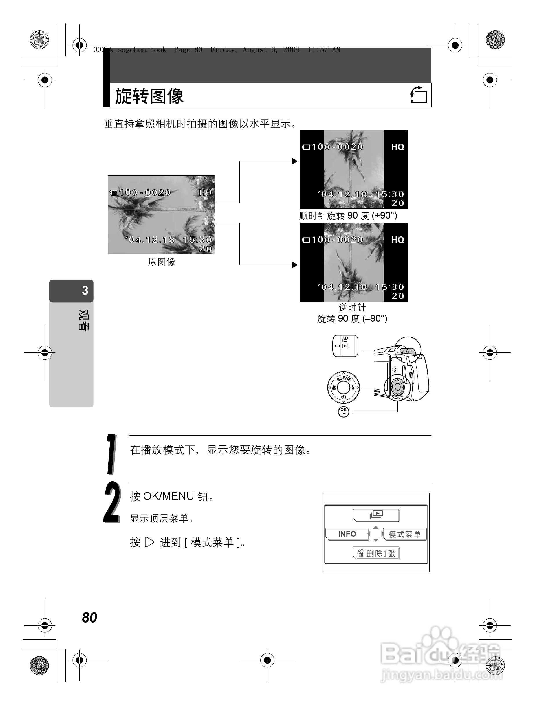 OLYMPUS Stulus Verve u-mini DICITAL数码照相机使用:[8]