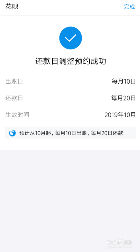 支付宝怎么调整还款日为每月15号或20号