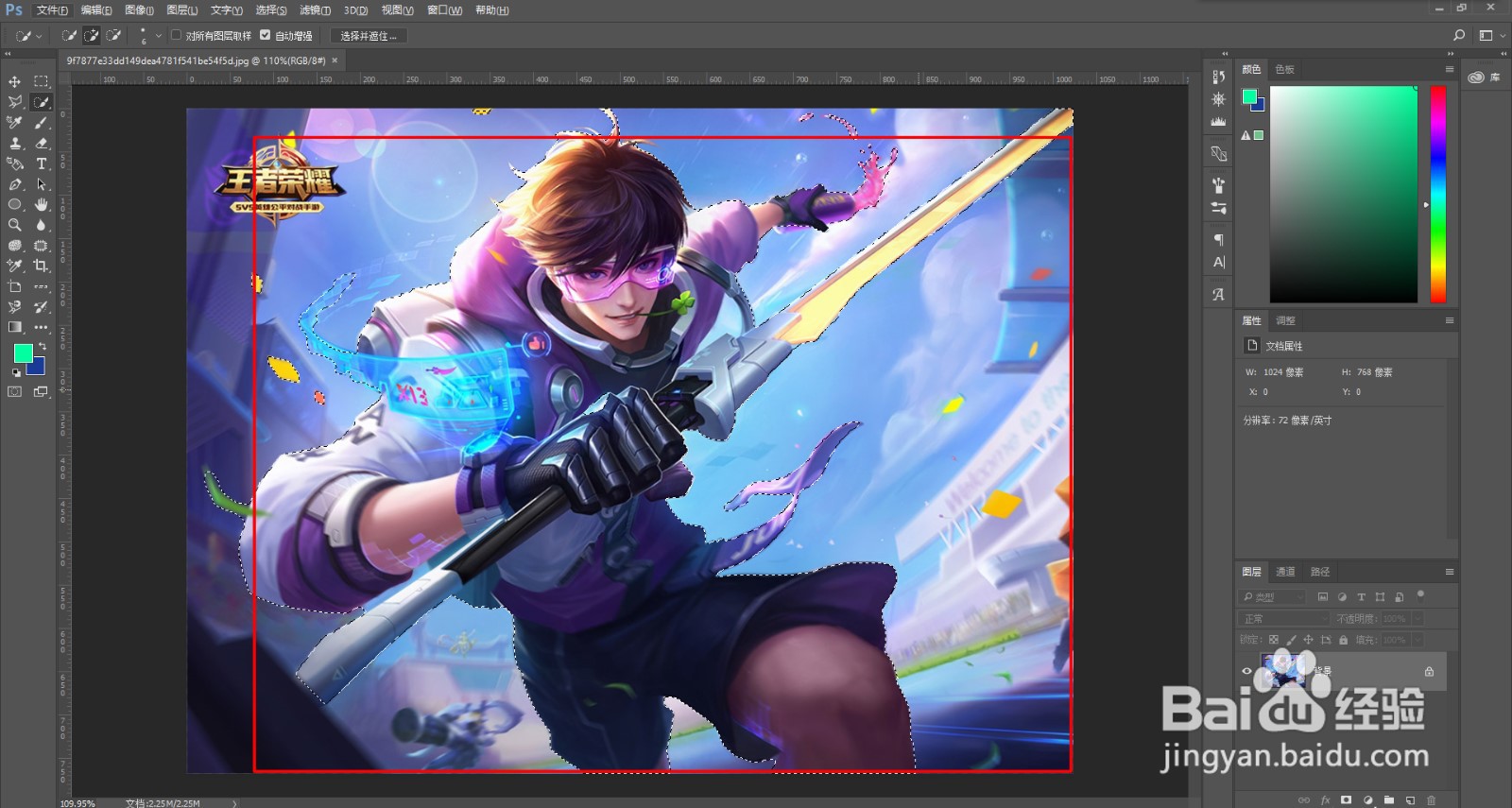 Photoshop如何使用快速选择工具抠图