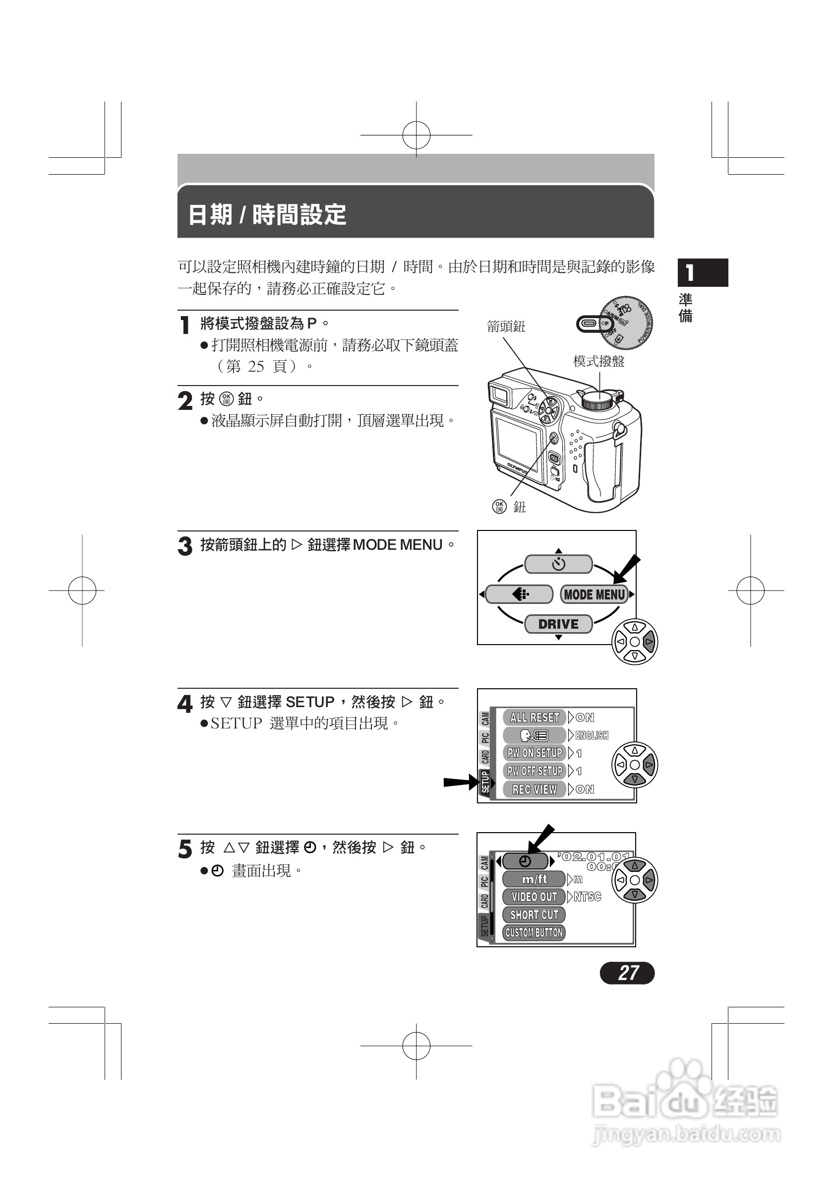 OLYMPUS数码照相机C-4000ZOOM使用说明书:[3]