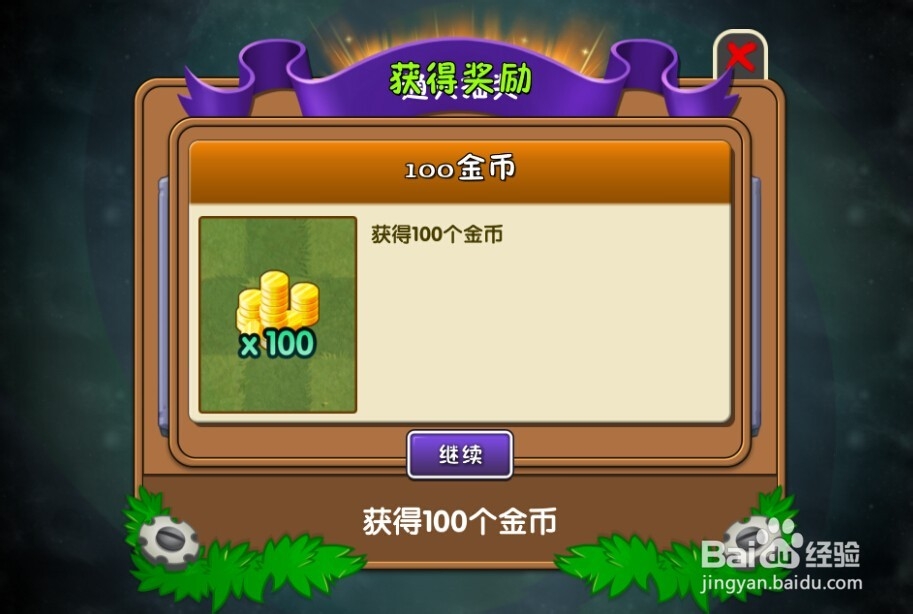 植物大战僵尸2：第2天的种子保卫战