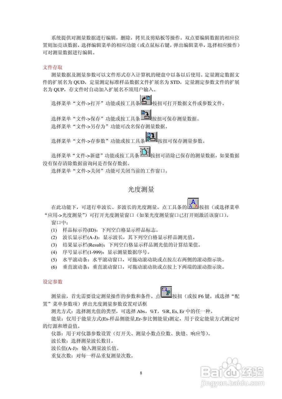 TU-1800双光束紫外可见分光光度计使用手册