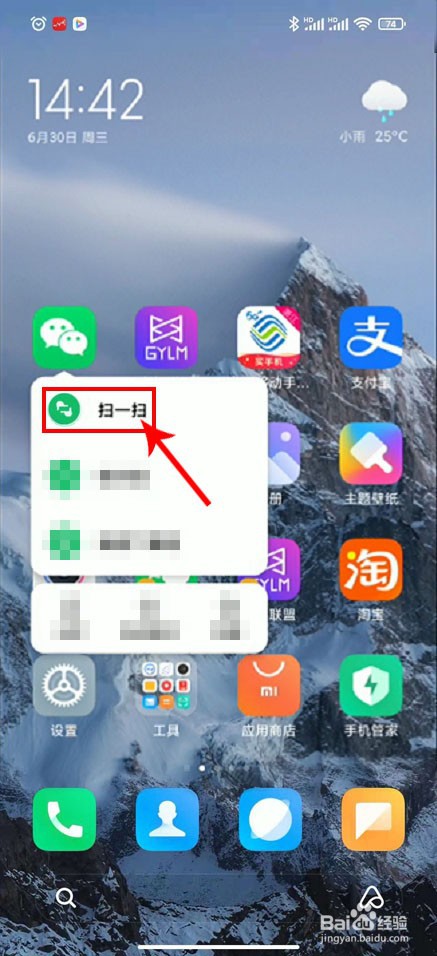 教你如何用微信应用3秒让快速扫一扫