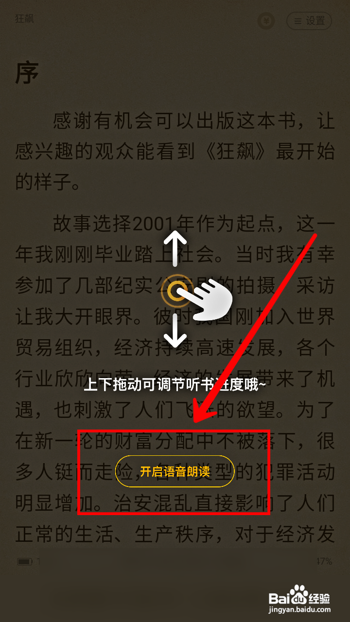 七猫免费小说怎样听书