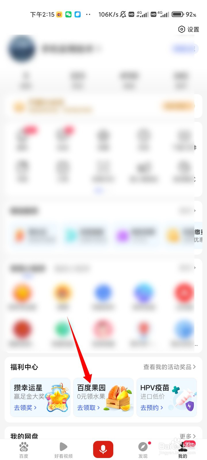 百度果园在哪儿怎么玩儿