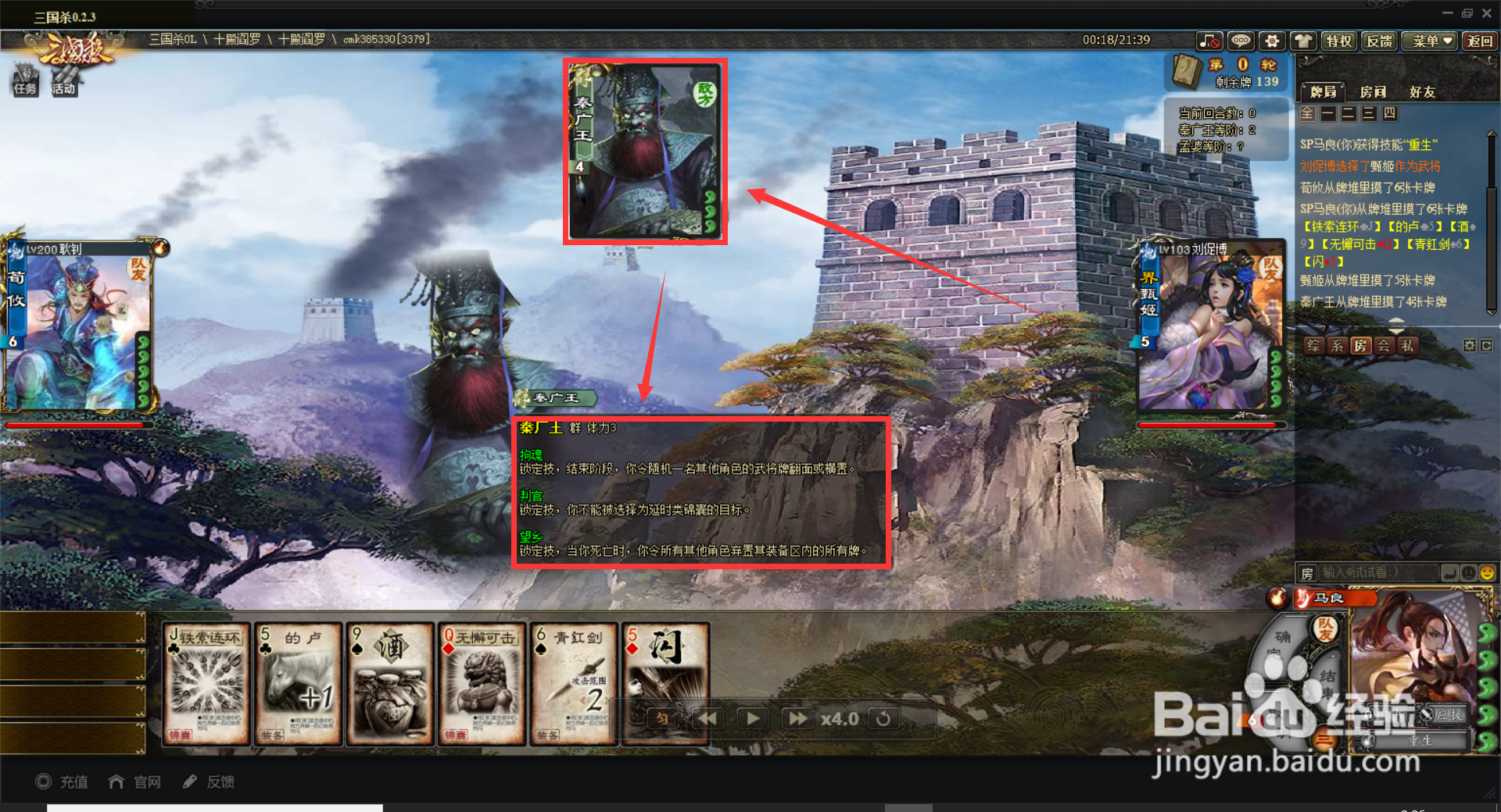 三国杀活动场十殿阎罗攻略(2)