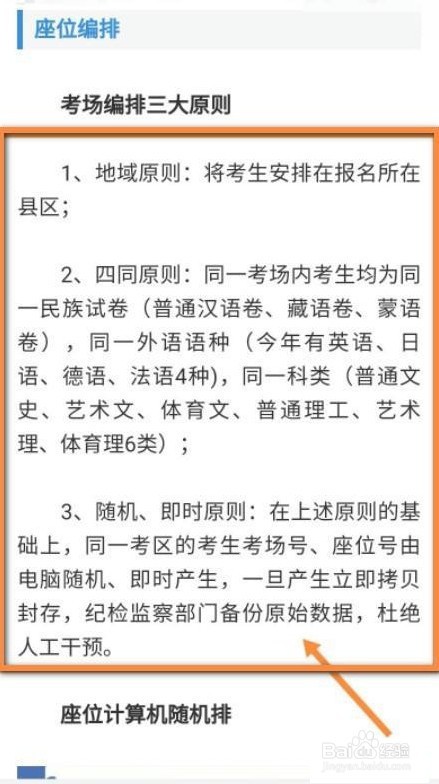 黑龙江高考座位怎么排