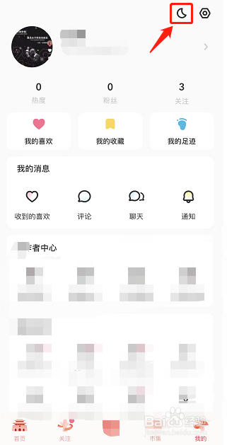LOFTER如何快速切换为夜间模式