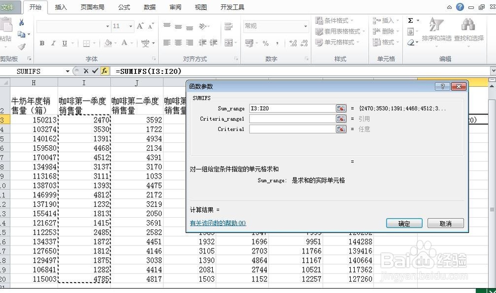 教你Excel中的sumifs函数