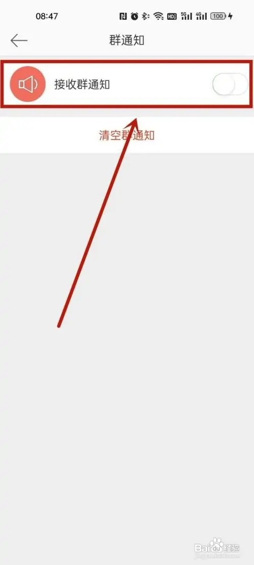 微博如何关闭群通知提醒