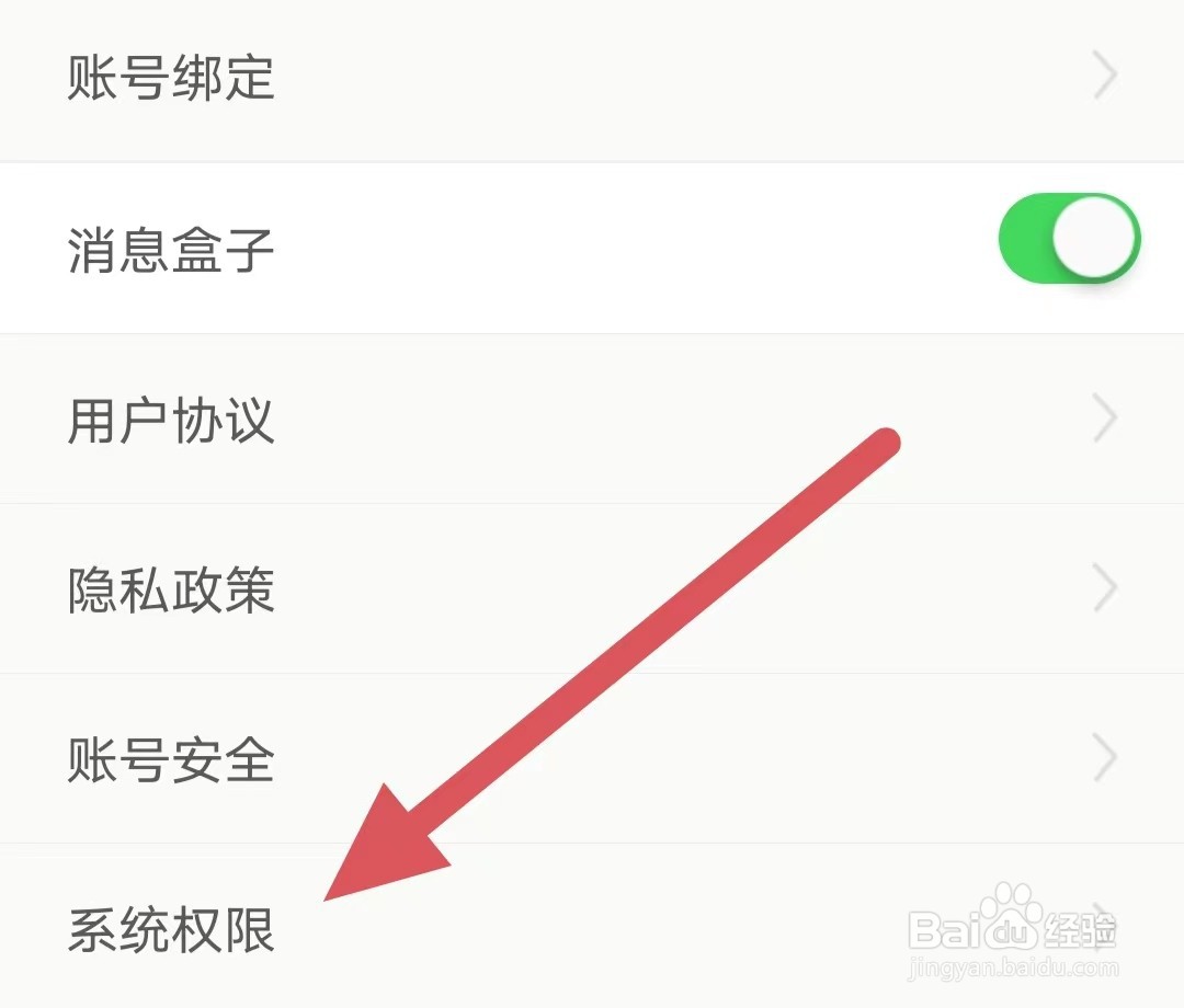中邮速递易如何查看系统权限