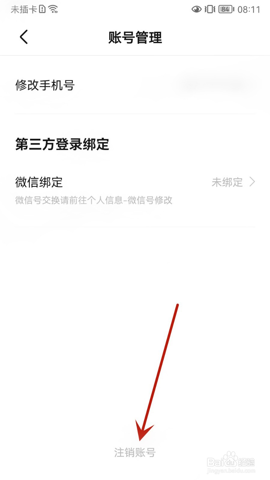 BOSS直聘怎么注销账号