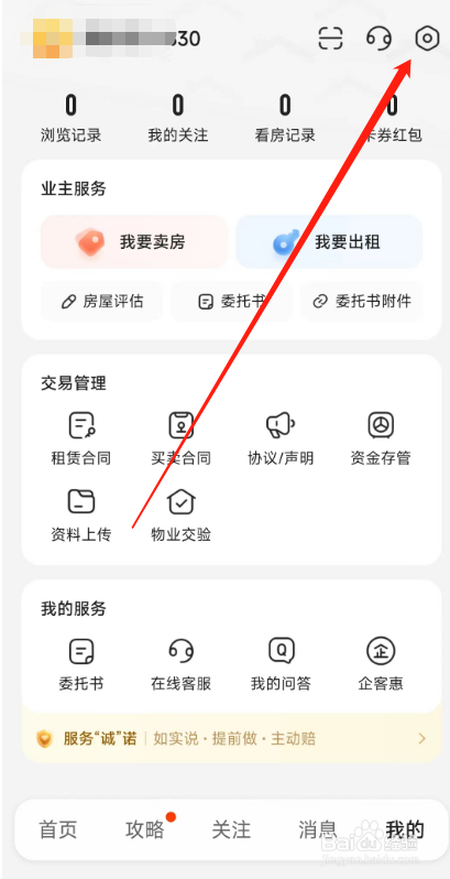 我爱我家用户怎么在APP反馈问题？
