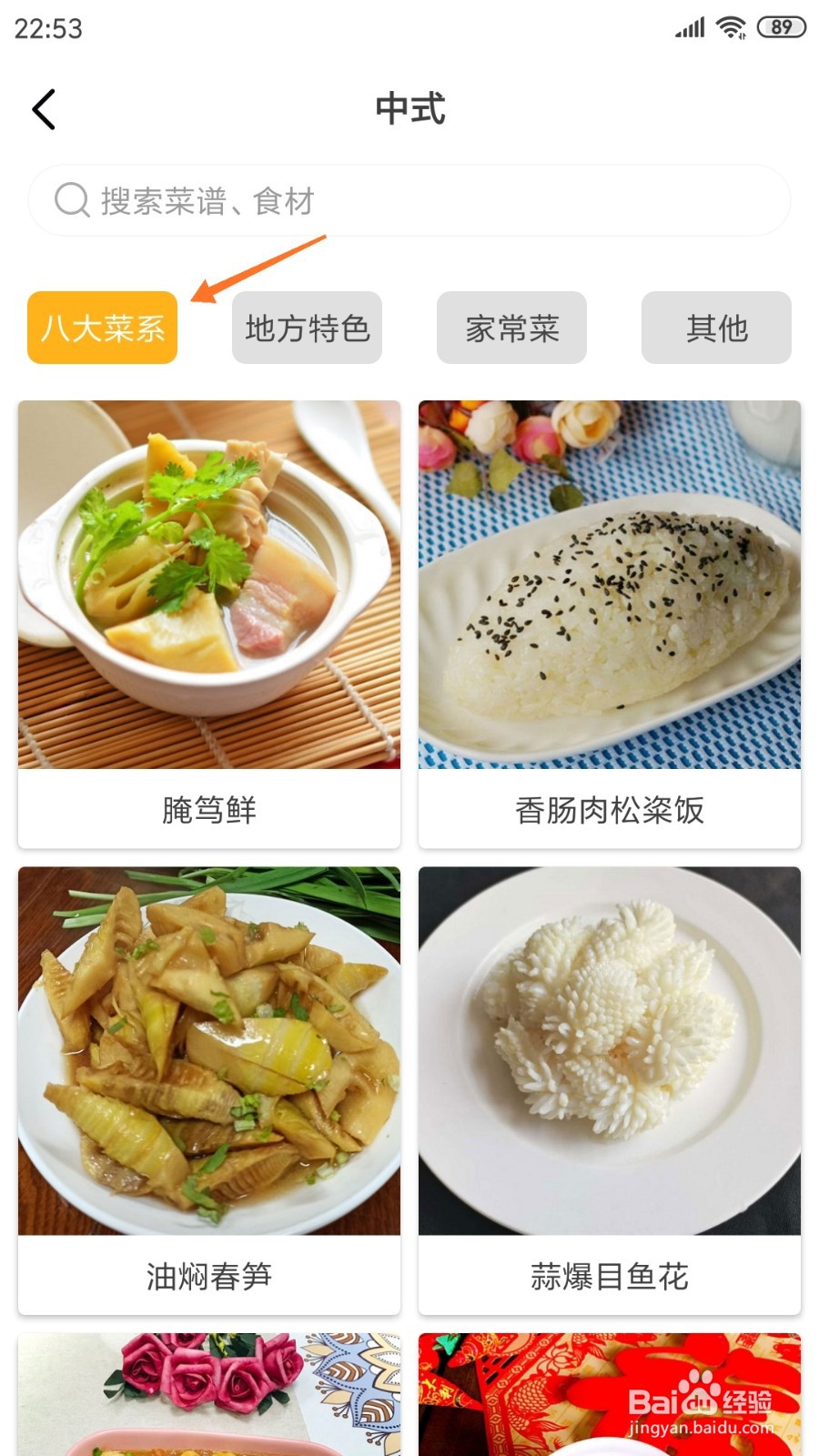饮食记中怎么查看粳米花生奶冻