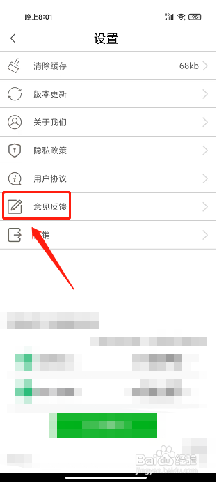 走路计步器app怎样提交意见反馈？