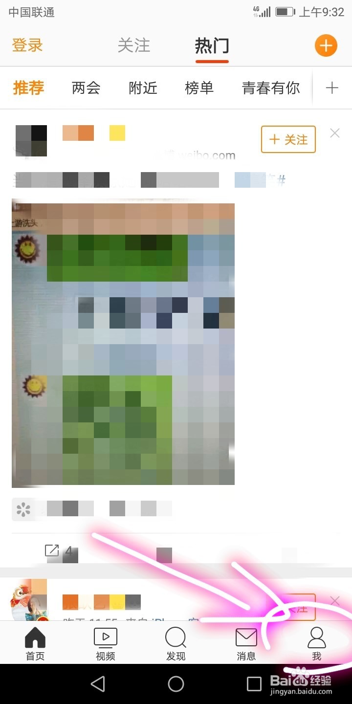 首次登录微博怎样授权QQ帐号登录