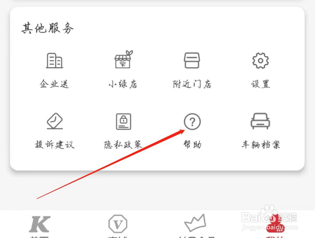 肯德基APP在哪查看经营公示
